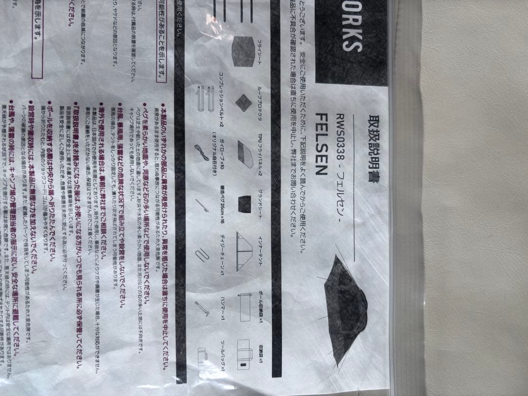 【たつ】FELSEN -5th ANNIVERSARY LTD