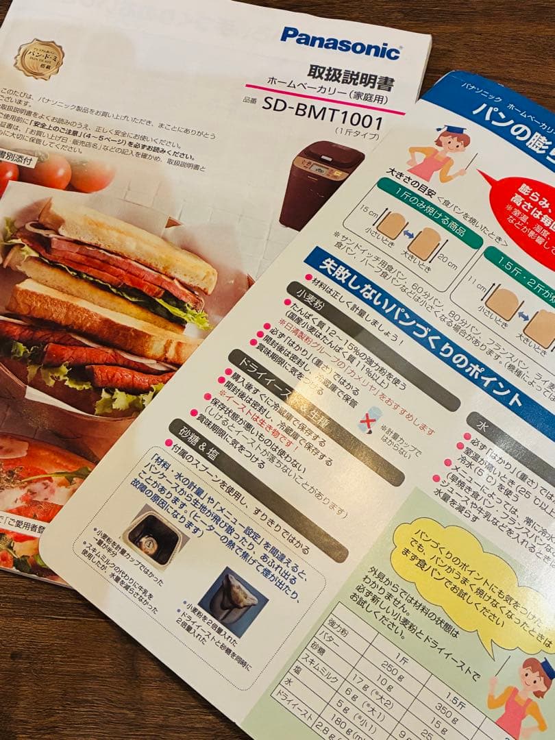 Panasonic/ホームベーカリー/SD-BMT1001/2017