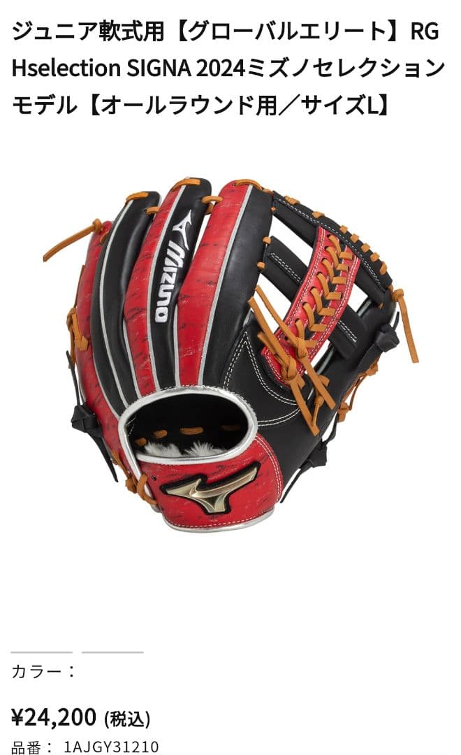 mizuno　グローバルエリートＲＧ 少年　オールラウンド用　軟式