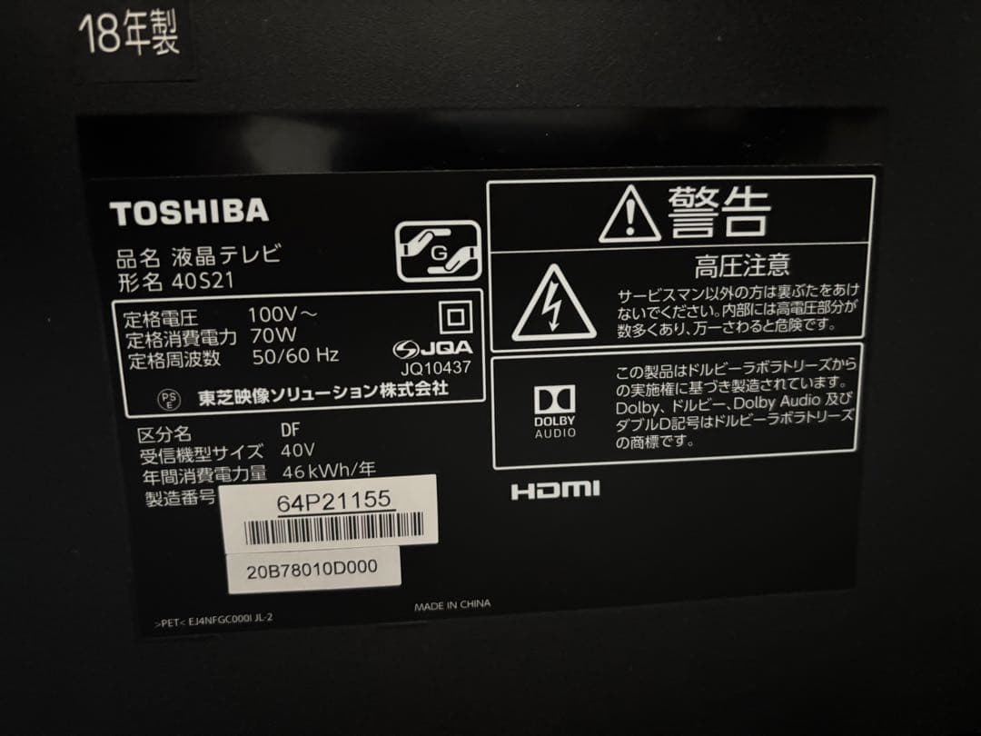 TOSHIBA REGZA 40S21 液晶テレビ