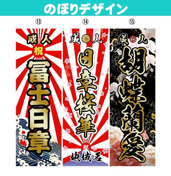 山田【超特急】成人式のぼり