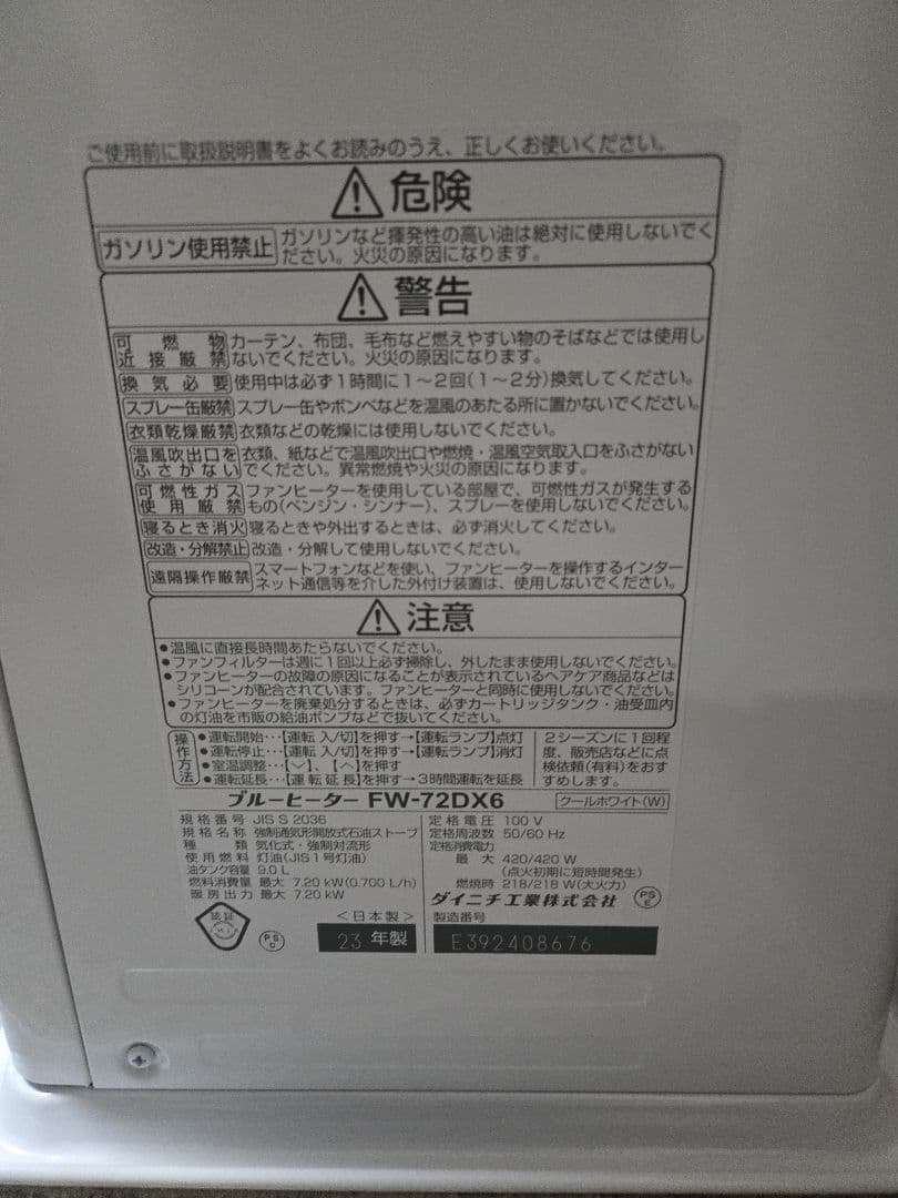 ほぼ新品 ダイニチ 石油ファンヒーター DXタイプ FW-72DX6-W
