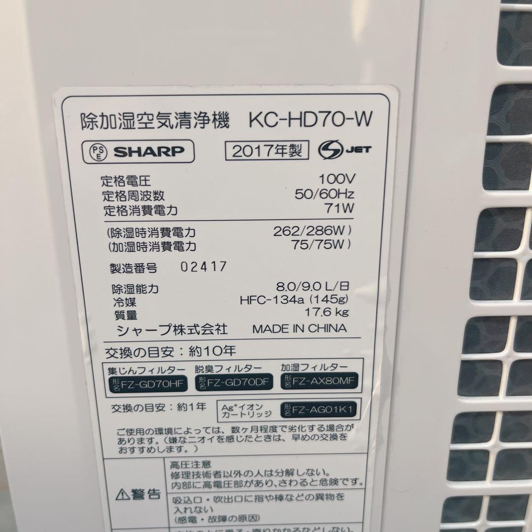 【良品】SHARP シャープ 空気清浄機 除湿機 加湿器 KC-HD70-W