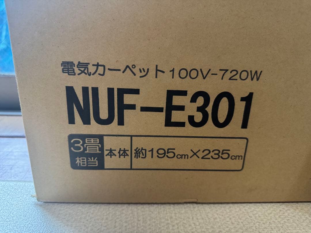 ★★ 山善 ホットカーペット NUF-E301 3畳用　送料込！　★★