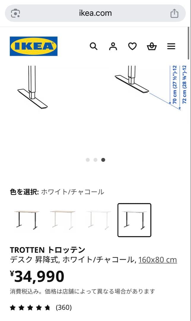 IKEA TROTTEN 昇降式デスク 160x80cm ホワイト/チャコール