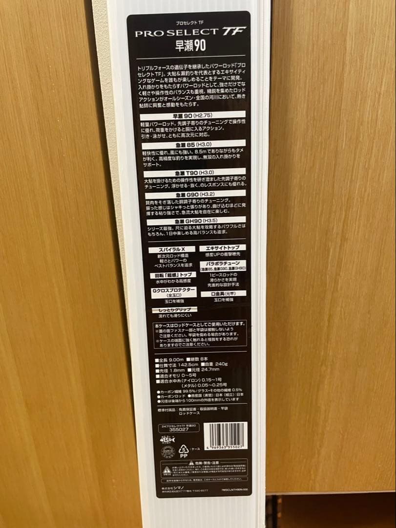 PROSELECT TF 早瀬90 　【新品未使用、現行品】