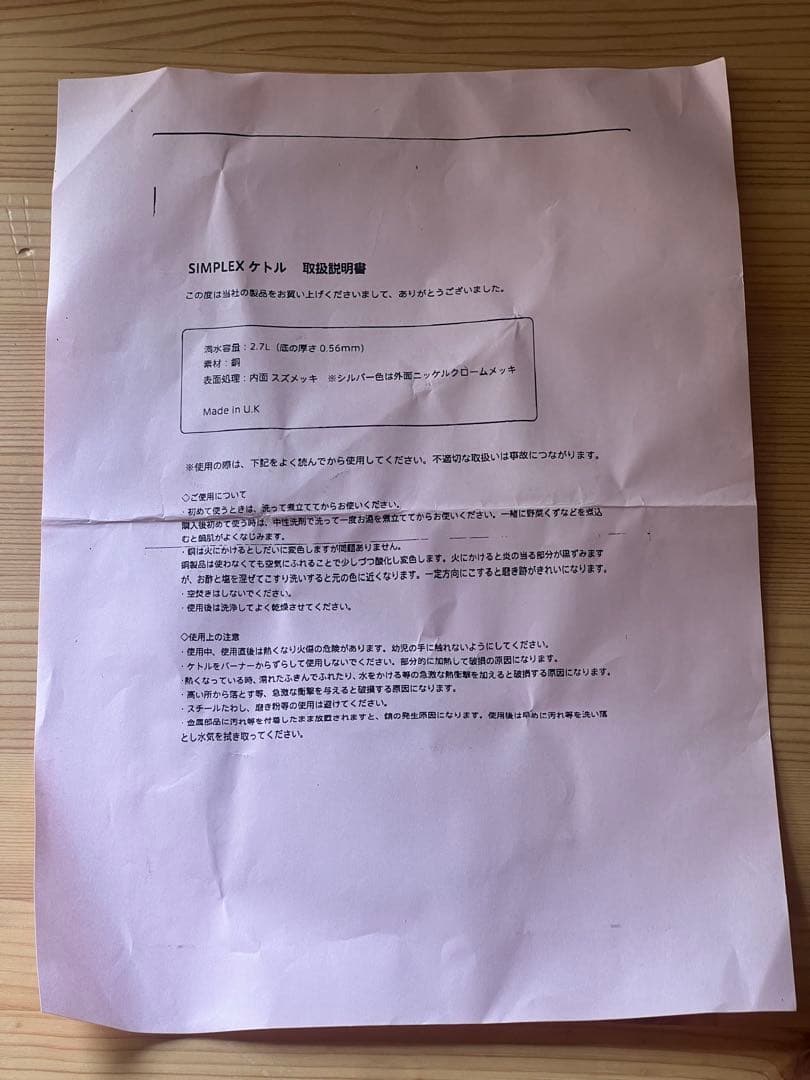 SIMPLEX シンプレックス　コイルケトル　マリアージュフレール　twg