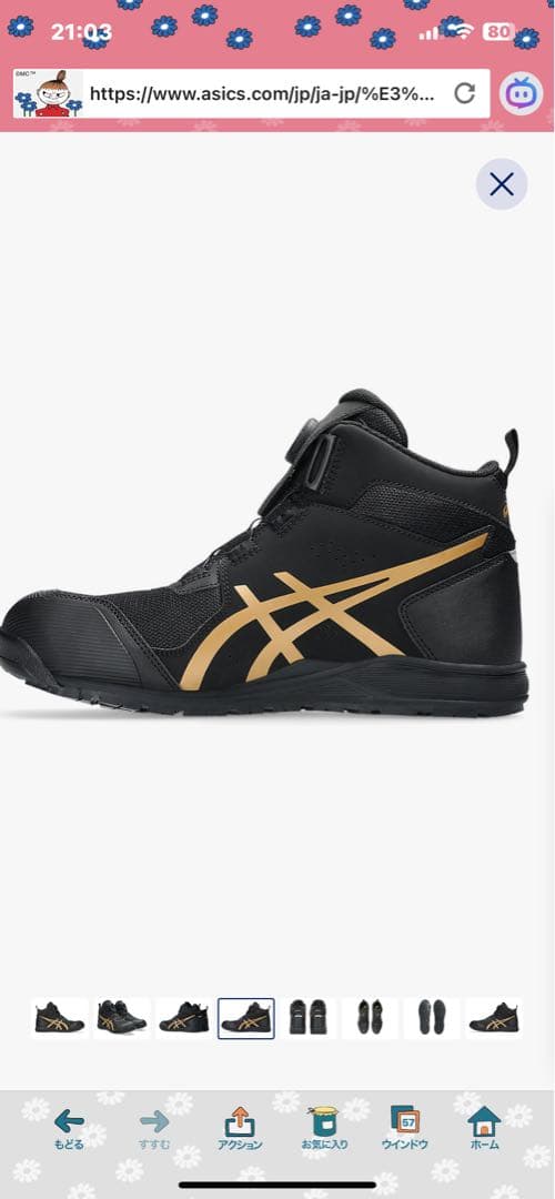 限定色　ASICS CP214 TS BOA 25.5cm ブラック/ゴールド