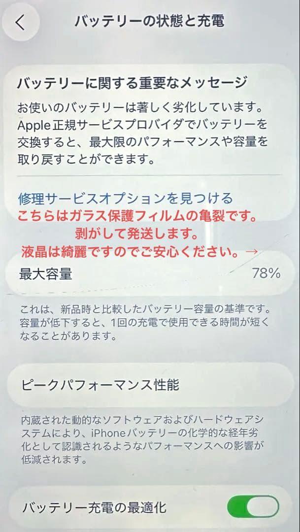 iPhone SE (第2世代) 64GB ホワイト SIMフリー　本体