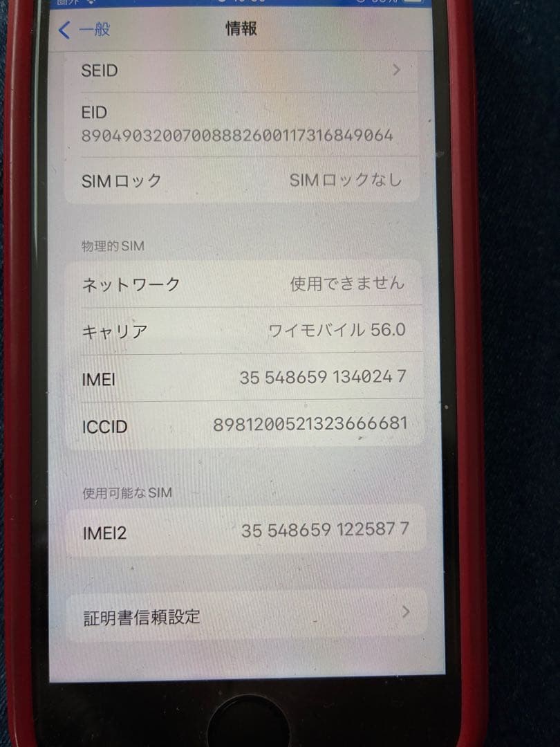 iphonese 第3世代 本体 64gb（ねこまる様用 ）