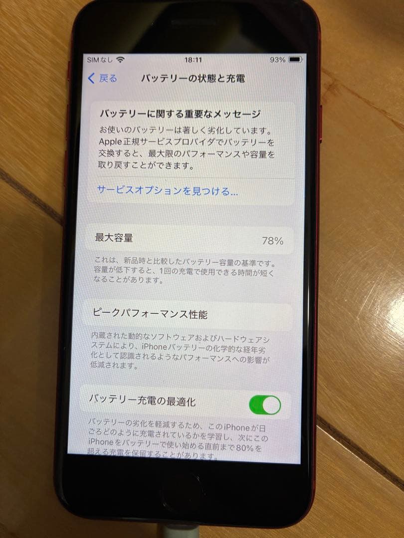 iphonese 第3世代 本体 64gb（ねこまる様用 ）