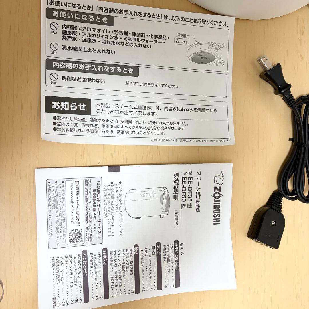 美品 象印 スチーム式置き型加湿器 EE-DF50型 2025年式