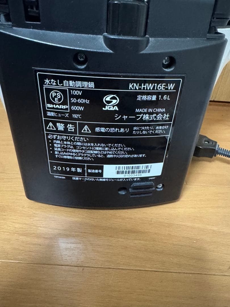 SHARP シャープ　ヘルシオ　HEALSIO 水なし自動調理鍋　2019年製