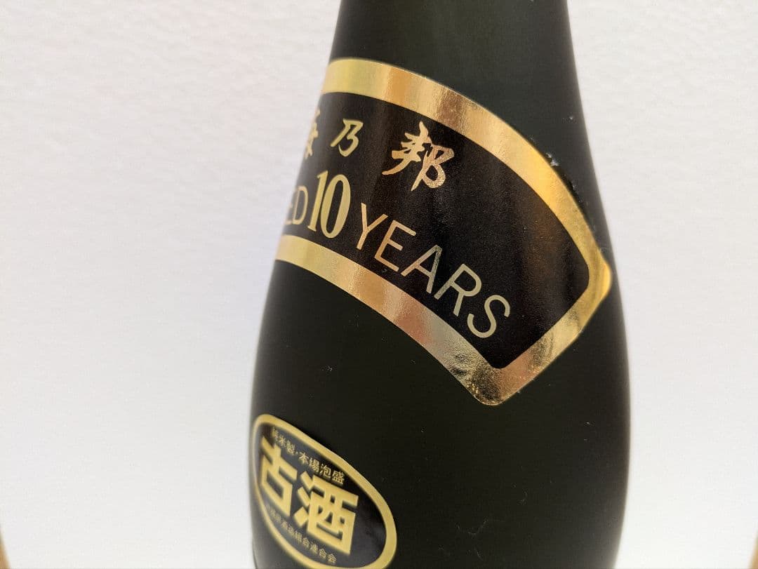 本場泡盛 海乃邦 10年古酒