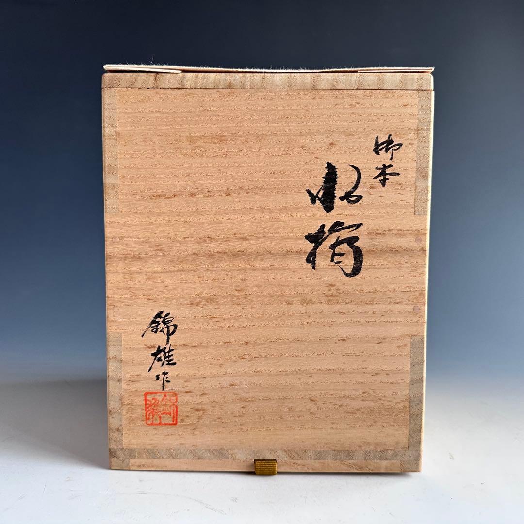 茶道具　御本　一重口　水指　加藤錦雄　共箱　立花大亀和尚書付　茶会　稽古