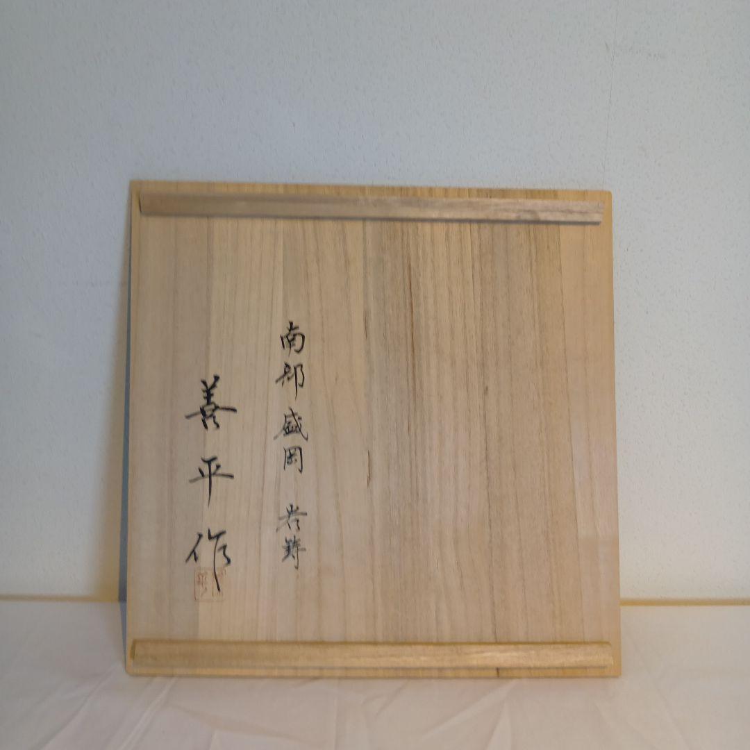 茶道具　南部盛岡(熊谷喜平作)面取風炉　 梵鐘釜、五徳一式　共箱　しおり付