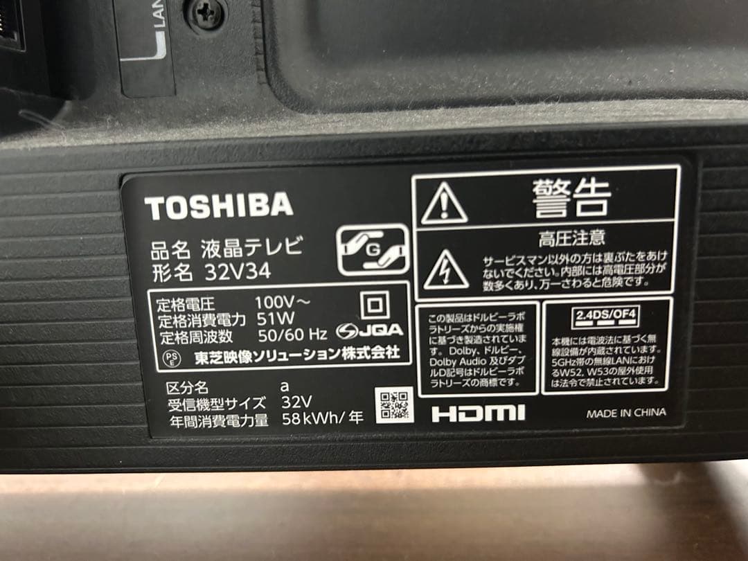 REGZA 32V34 32型TV
