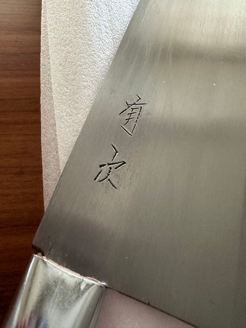 京都有次　中華包丁