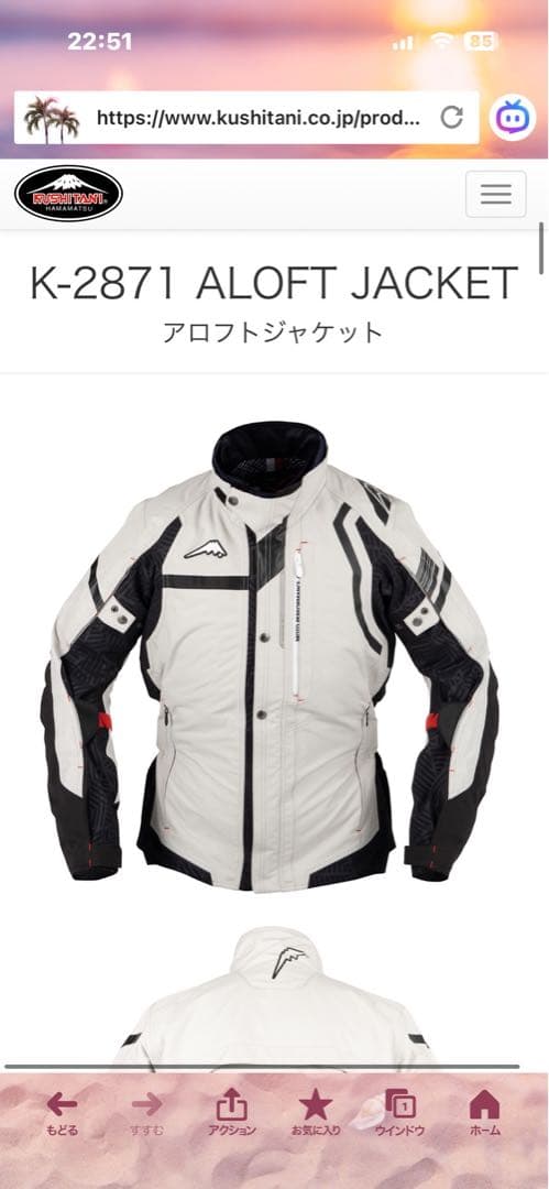 クシタニ　アロフトジャケットパンツセット