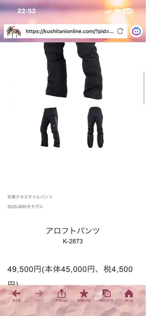 クシタニ　アロフトジャケットパンツセット