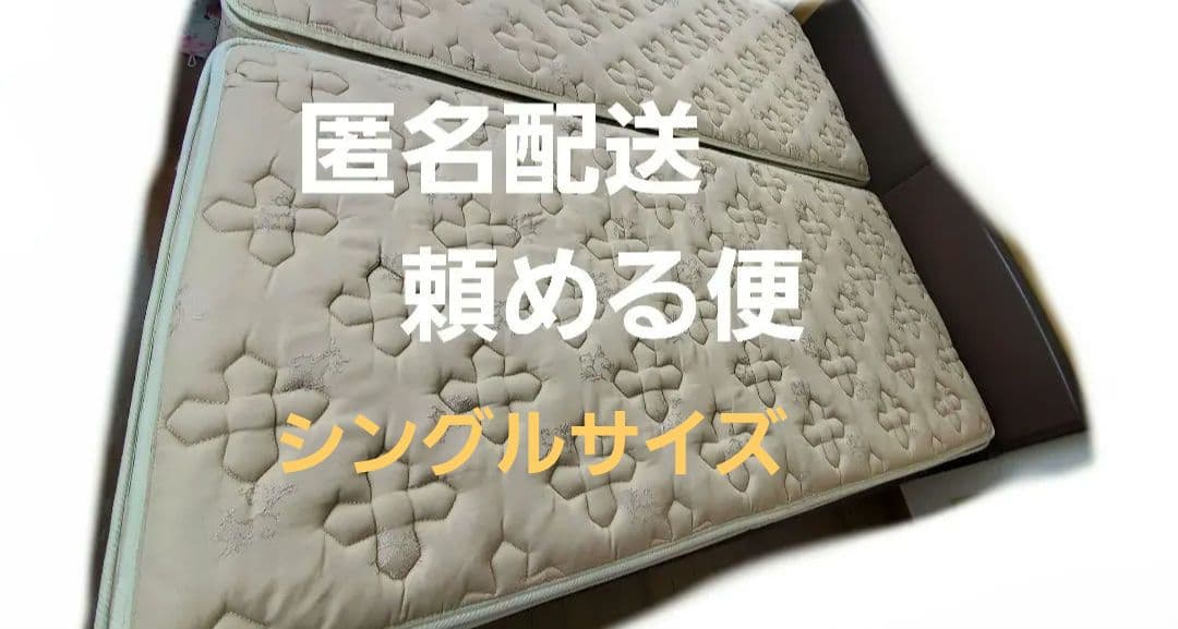 シングル　サイズ　ベッド　 マットレス