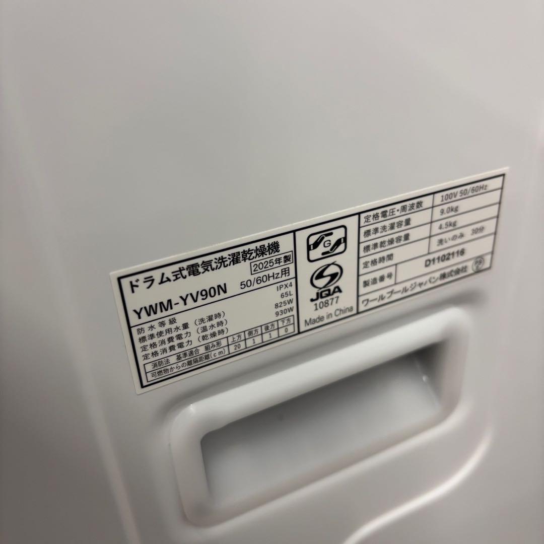 ★158　ドラム式洗濯機　ヤマダ　9キロ　左開き　25年　安い　綺麗　設置無料