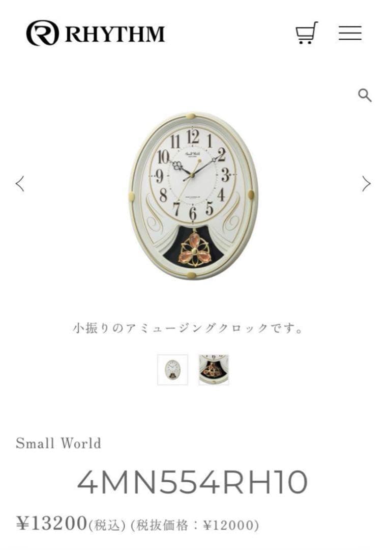 展示品 リズム株式会社 スモールワールドリリィN