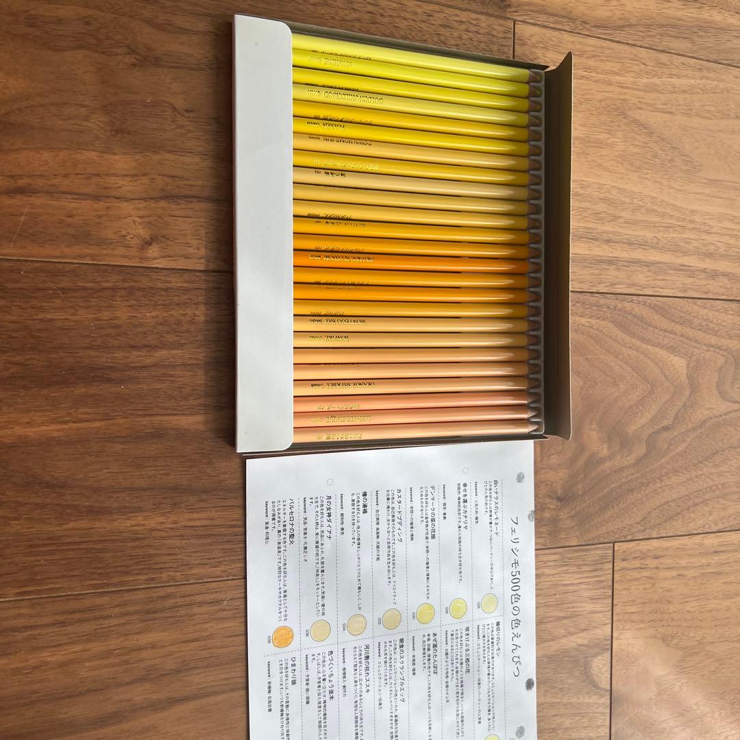 FELISSIMO 500色の色鉛筆セット