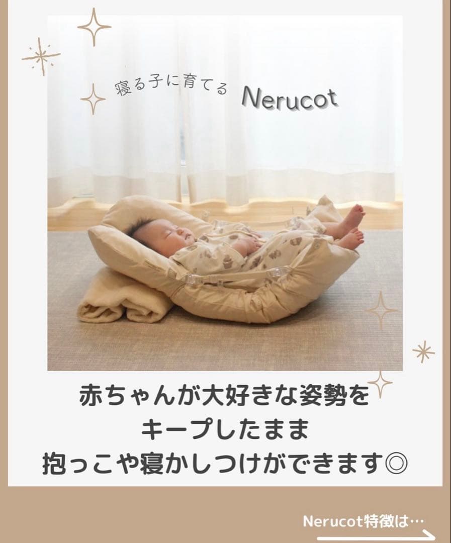 RACCO Nerucot ネルコット