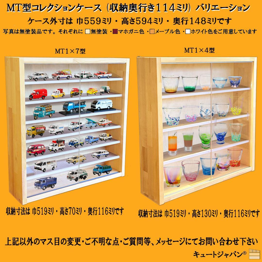 たっぷり１８０台 トミカ収納ケース アクリル障子付 ホワイト色塗装 日本製