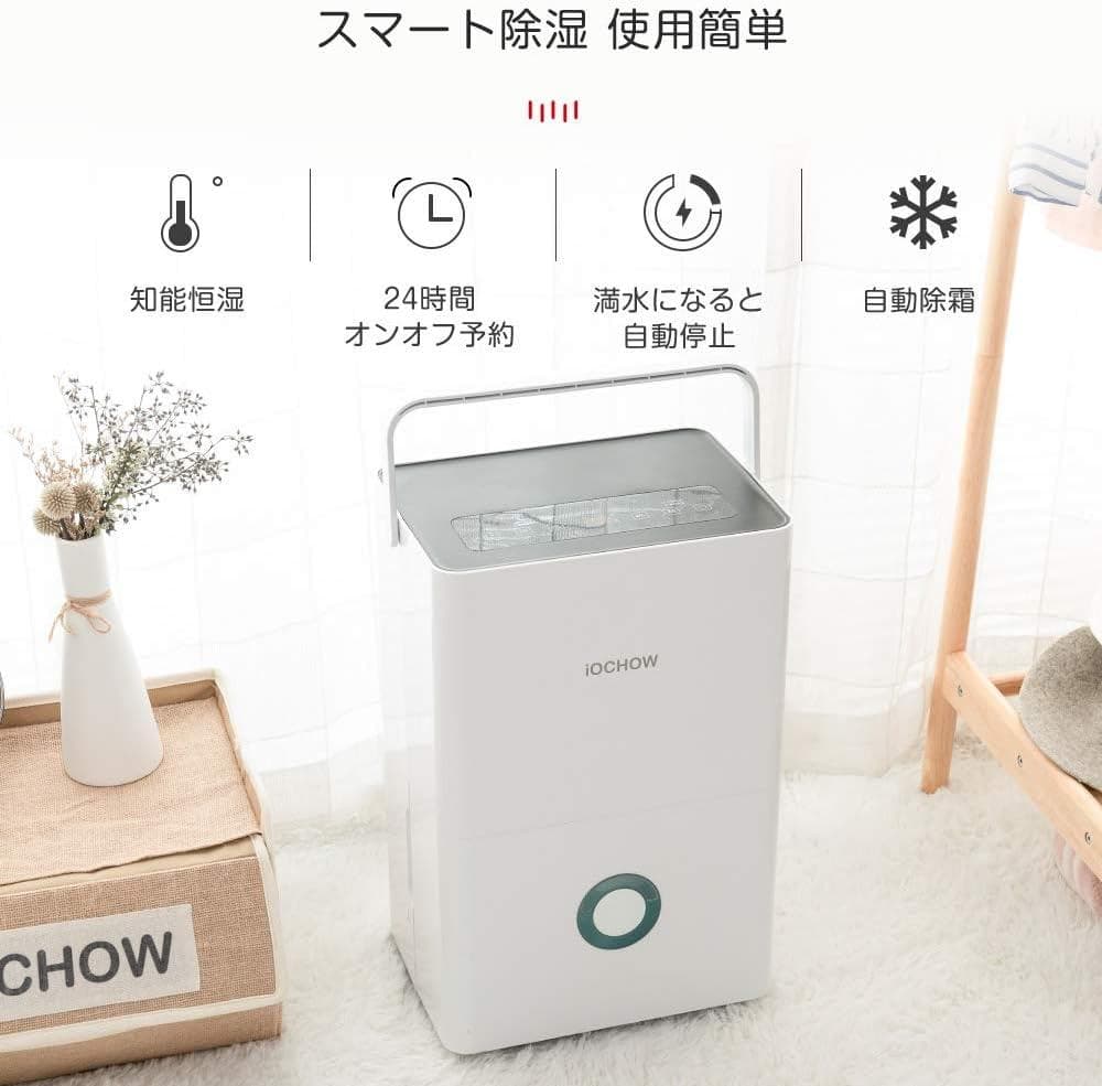 iOCHOW コンプレッサー式 衣類乾燥除湿器 C3 動作確認済 美品