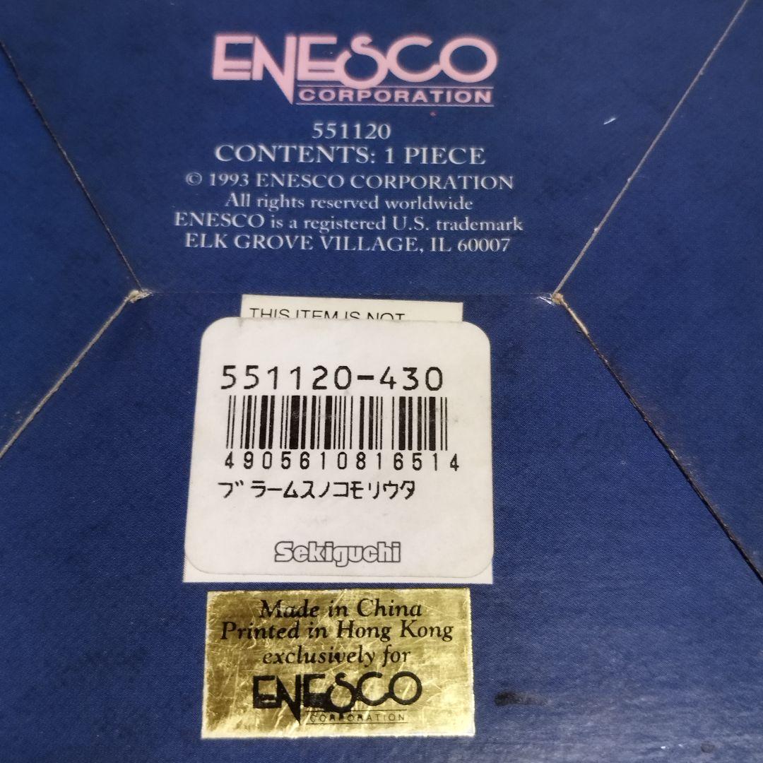 ENESCO　Welcome  Baby　オルゴール　ブラームスの子守歌