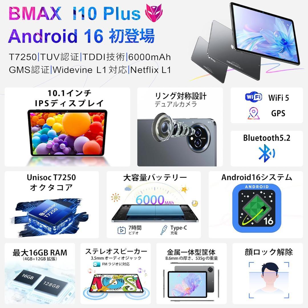✨最新版10インチタブレット✨ BMAX♡I10 Plus Android16✨