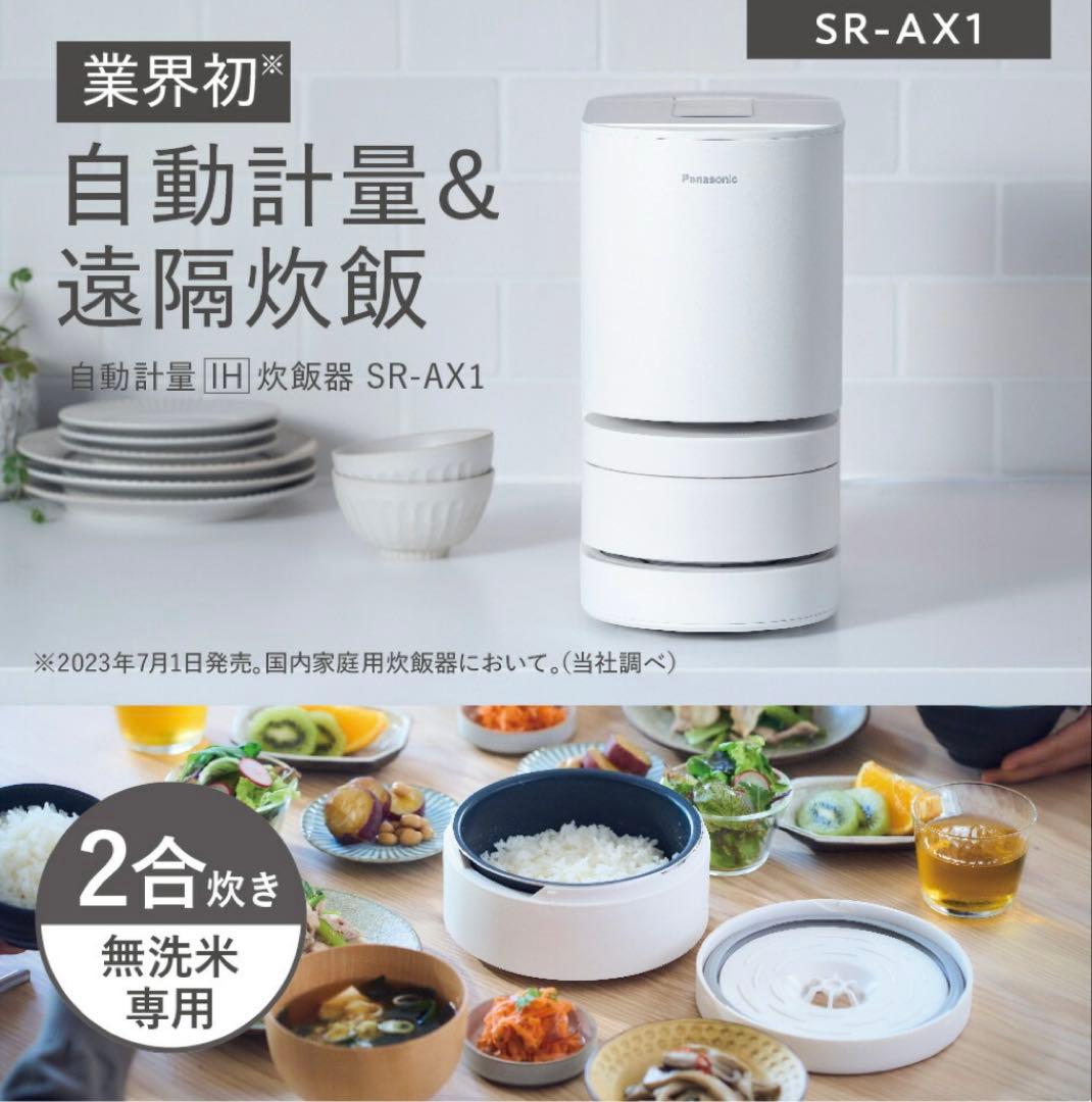 スマホ操作2023年 美品♪Panasonic 自動計量IH炊飯器 SR-AX1
