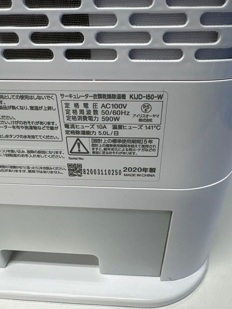 アイリスオーヤマ 衣類乾燥除湿機 KIJD-I50-W 5L 中古美品