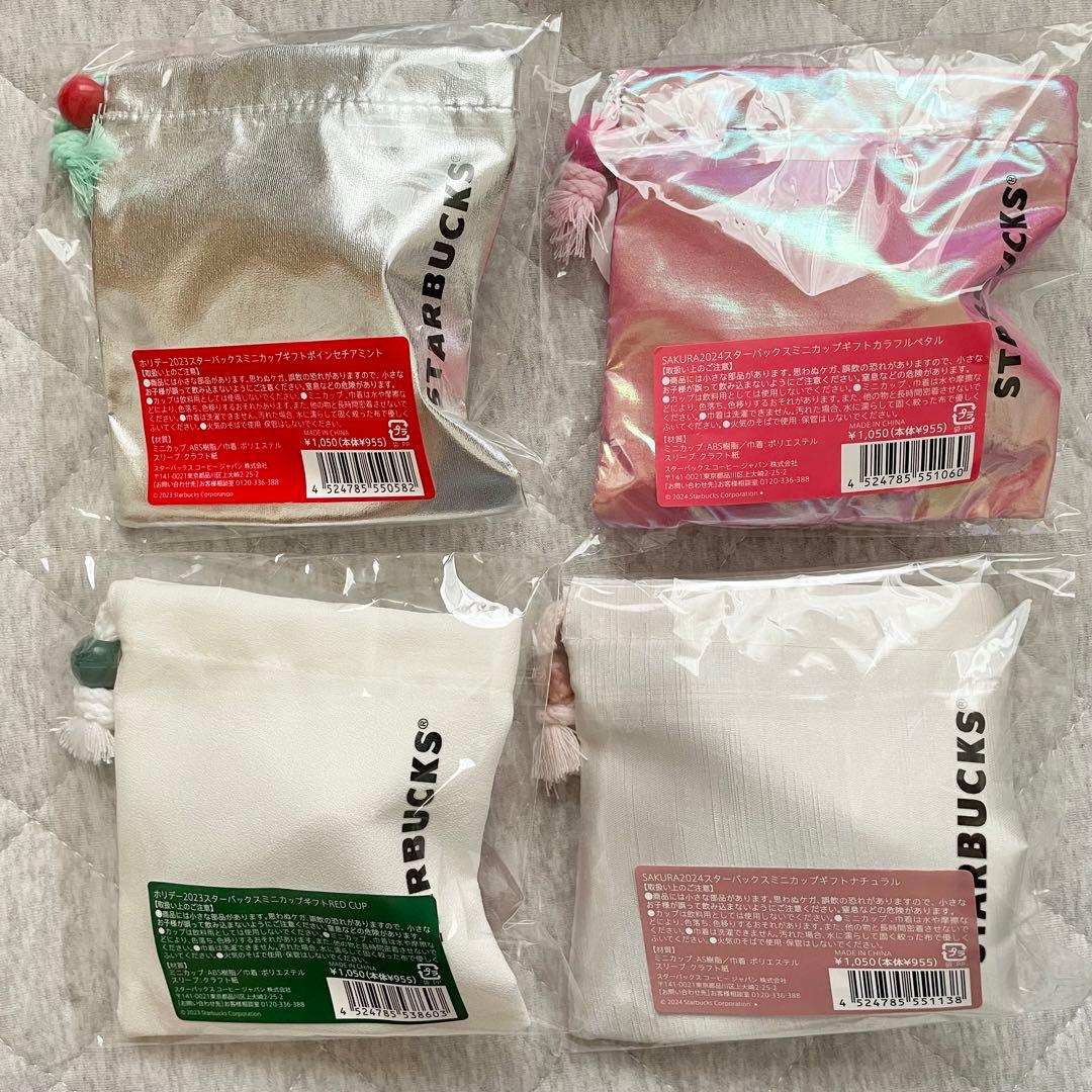 スターバックス　ミニカップギフト　20個セット