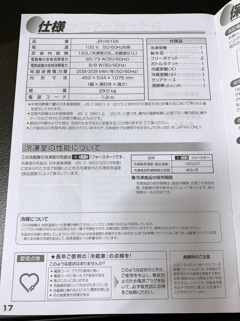 関東限定送料無料 2ドア 冷凍冷蔵庫 1020こ3 H 220