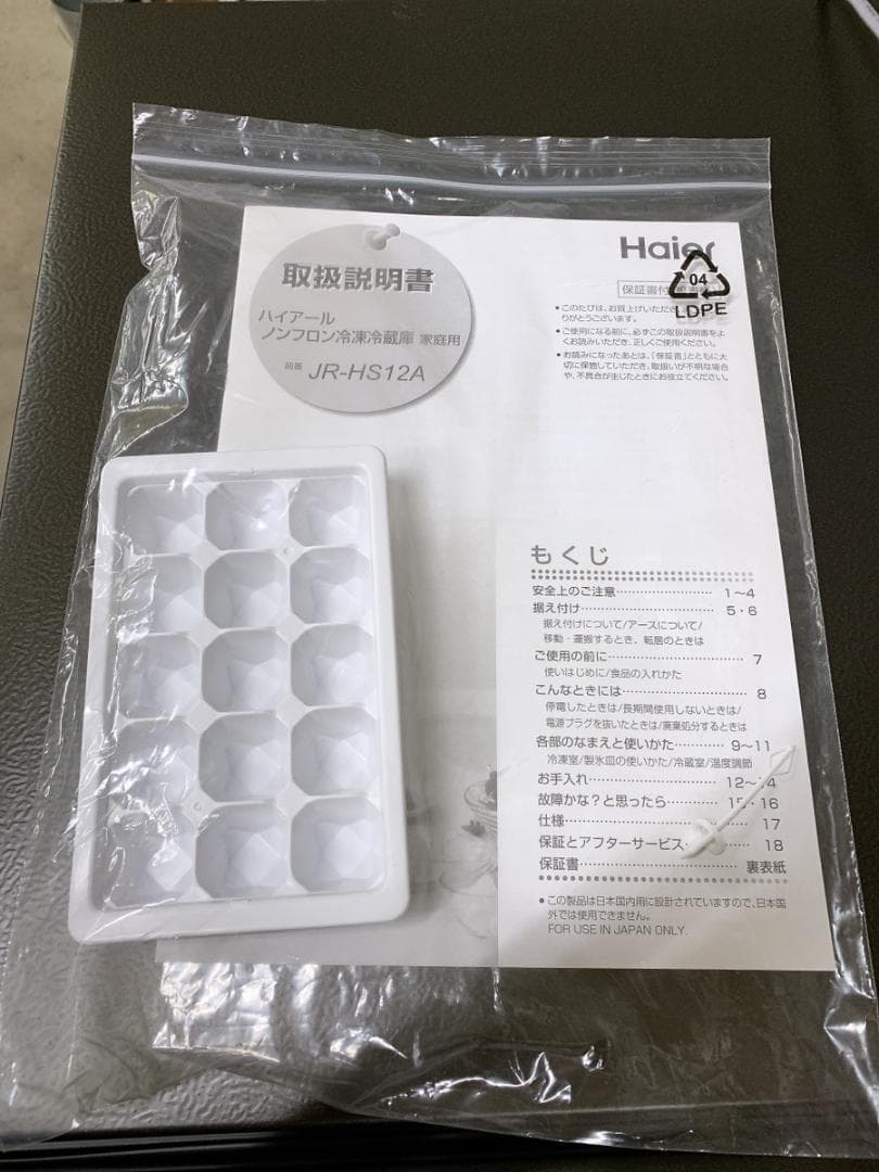 関東限定送料無料 2ドア 冷凍冷蔵庫 1020こ3 H 220