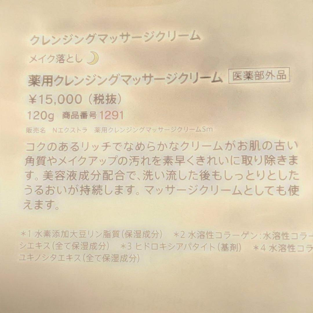 ノエビア　エクストラ　薬用、クレンジングマッサージ、クリーム　120g ２個