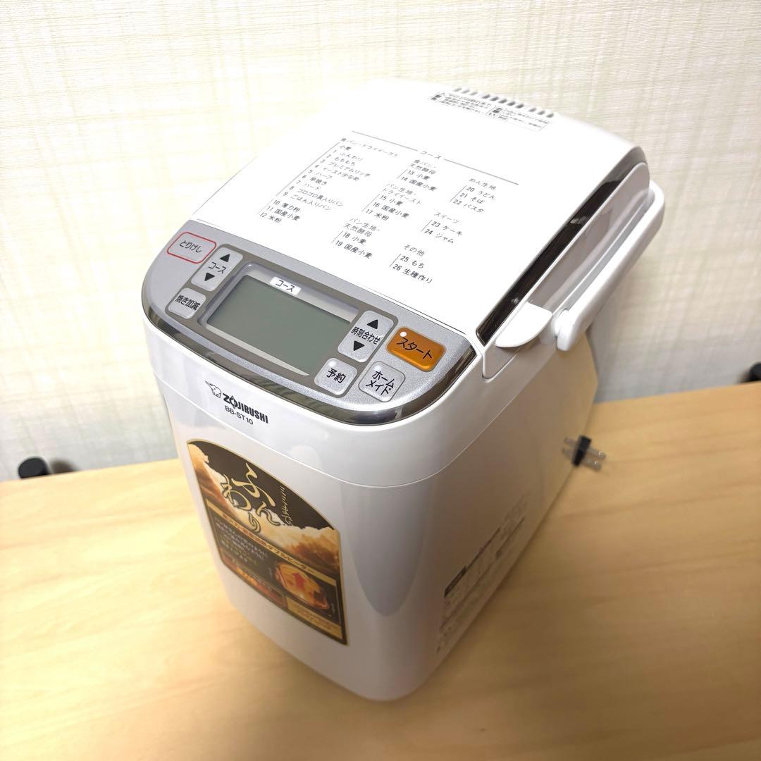 BB-ST10 象印 ホームベーカリー ホワイト