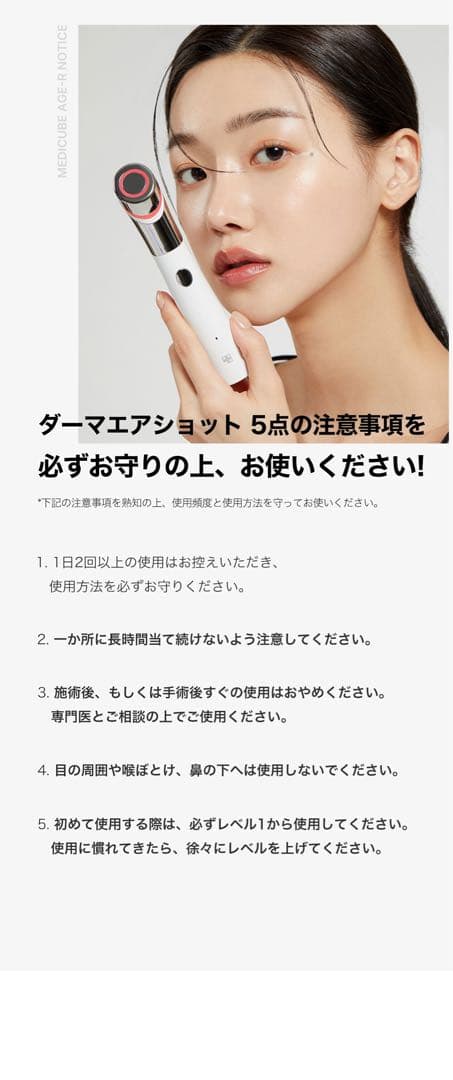 medicube AGE-R 美顔器