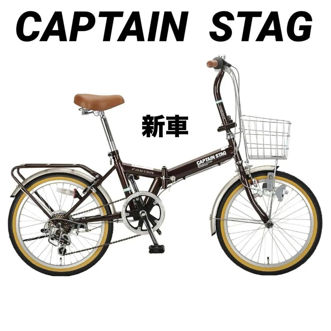 キャプテンスタッグ 新車 新品 未使用 キャンプ 釣り 通勤 通学 レジャー