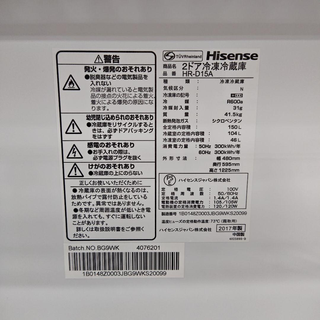 Hisense HR-D15A 冷凍冷蔵庫