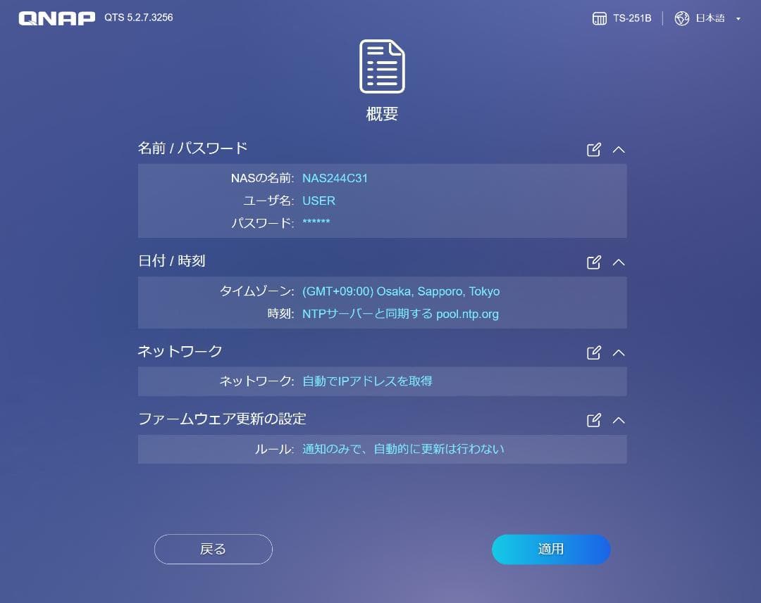 QNAP TS-251B + HDD 4TB (2TBx2個) RAM 8GB