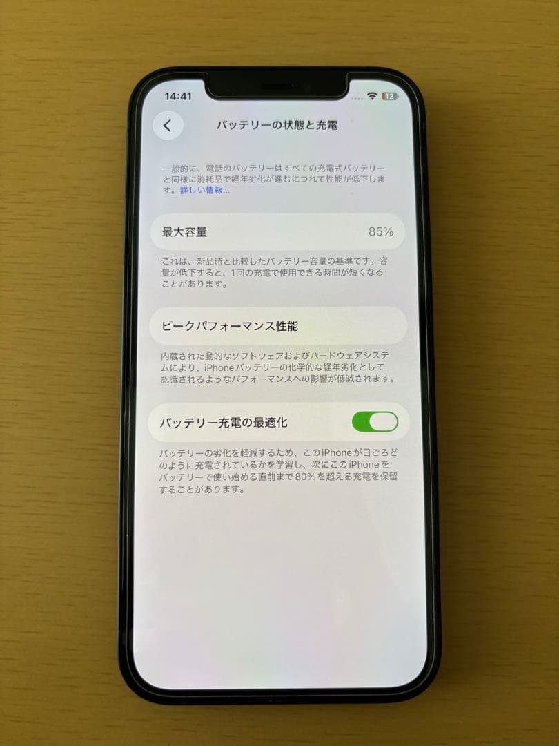 超美品 Apple iPhone 12 ブラック SIMフリー
