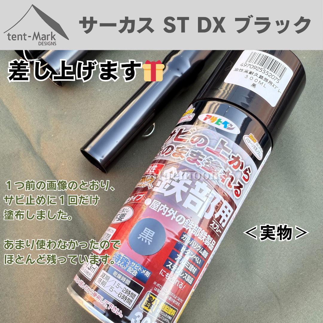 【新品】サーカスST DX ブラック フロントフラップコネクト済み・サポートバー