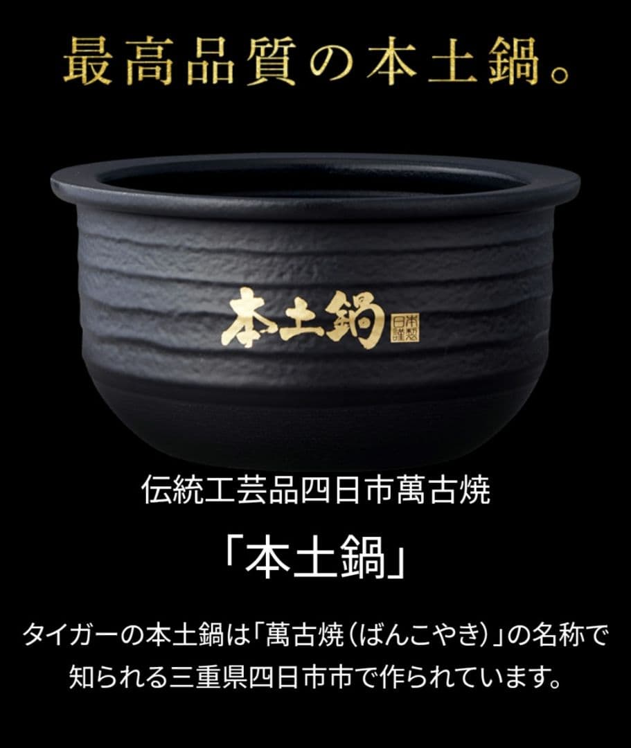 ■TIGERご泡火炊き■家電グランプリ総受賞■多段階圧力IH土鍋炊飯器■匿名配送