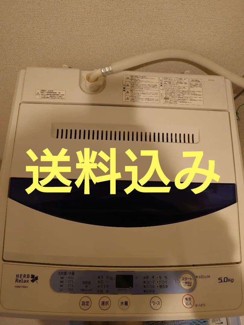 洗濯機　YWM-T50A1　縦型
