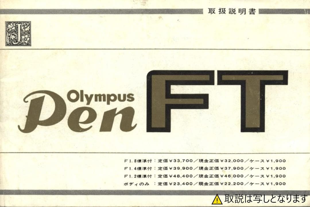 ❀専用品❀PEN　FT✿F1.8✿ペンFT✿本革✿ OLYMPUS✿オリンパス