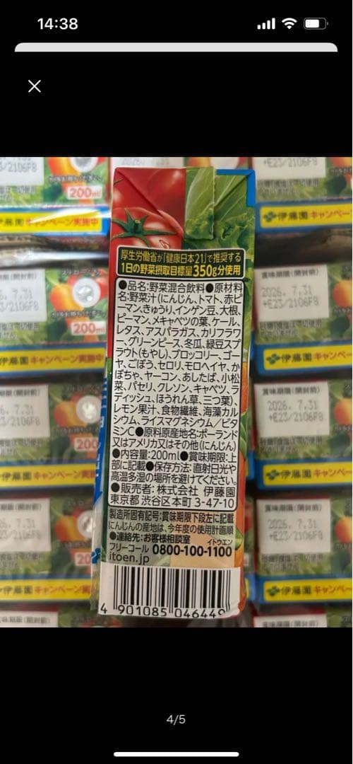 伊藤園 1日分の野菜 350ml １００本